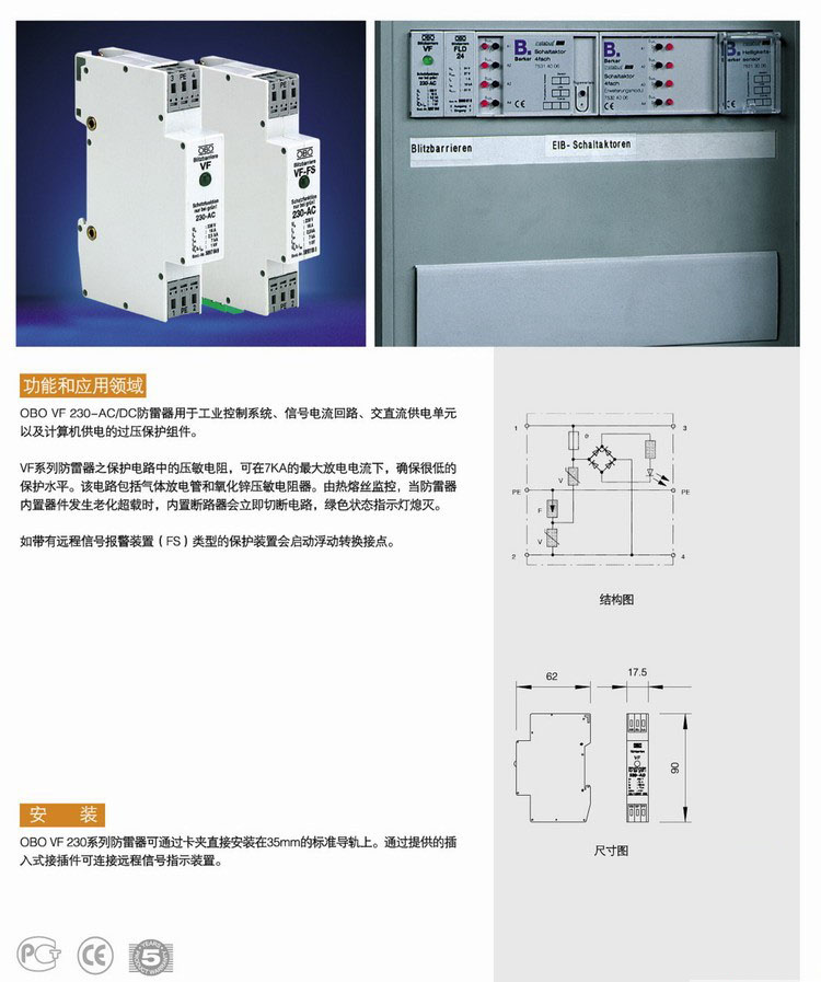 OBO電源防雷浪涌保護(hù)器VF230AC/DC